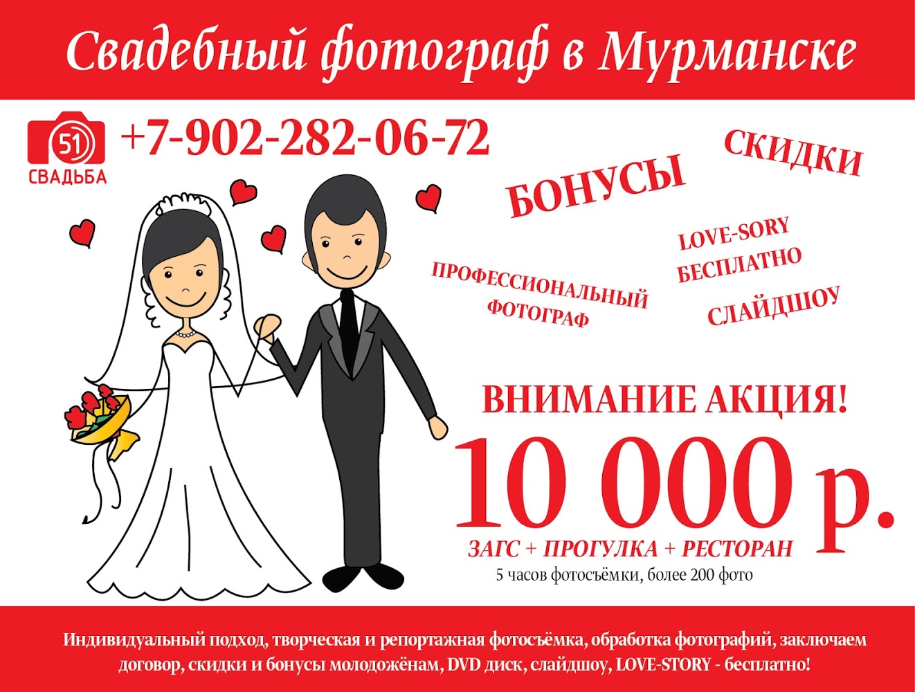 Свадьба Мурманск